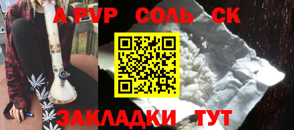 Alpha PVP Соль Энгельс