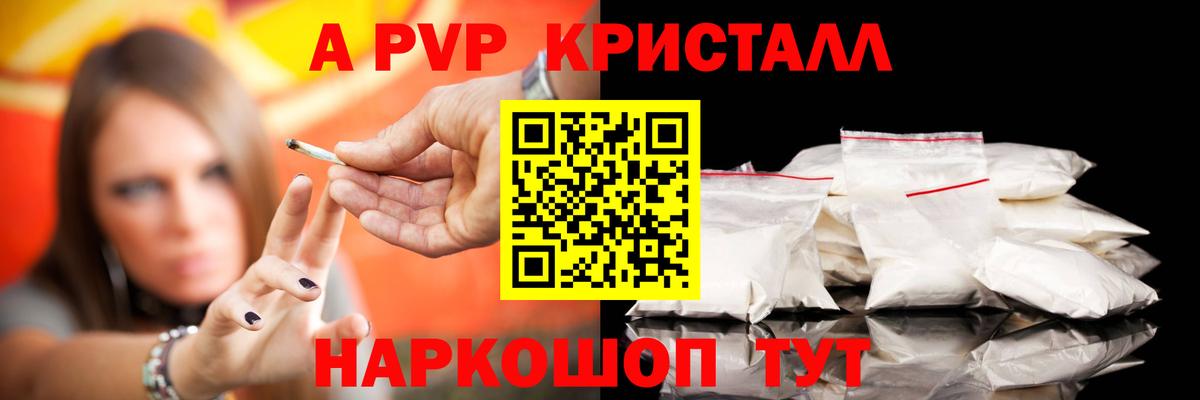 A-PVP Crystall  Вход с VPN  продажа наркотиков  A-PVP СК КРИС  Энгельс 