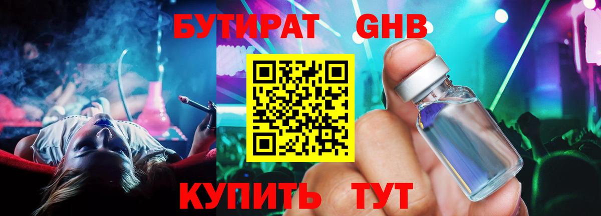 БУТИРАТ BDO 33%  Бутират  Энгельс  Вход с VPN 