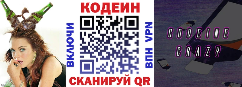 Кодеин напиток Lean (лин)  Энгельс 