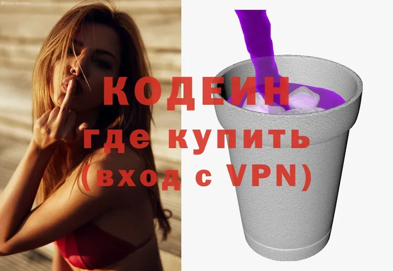 Codein Purple Drank  Энгельс 