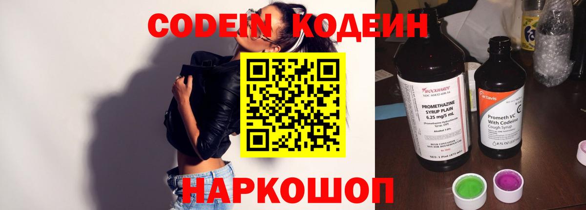 Кодеиновый сироп Lean Purple Drank Энгельс