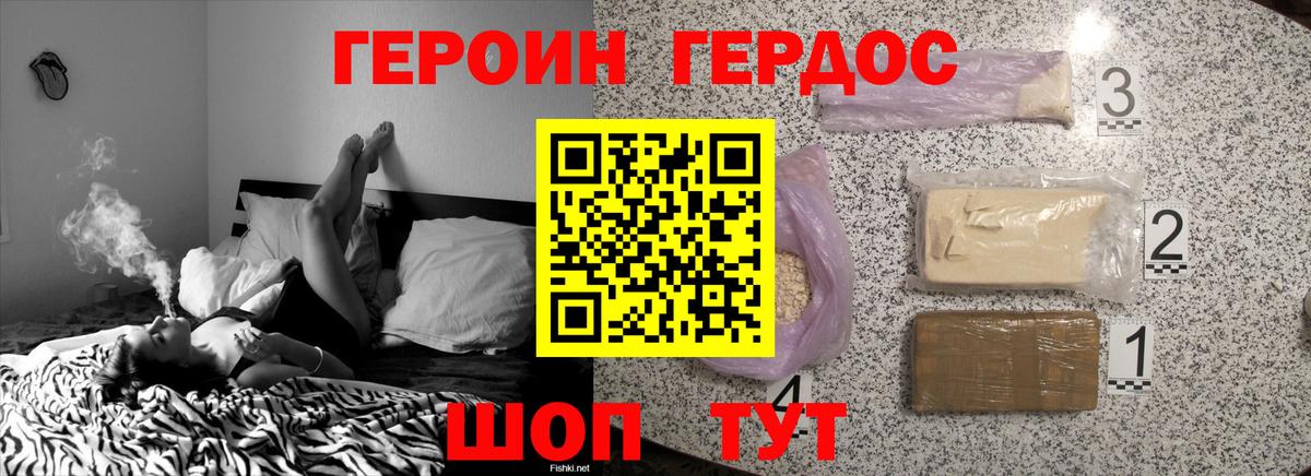 ГЕРОИН афганец  Вход с VPN  Героин  Энгельс 