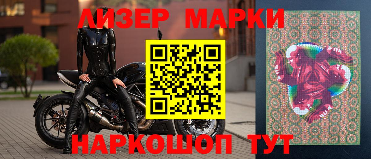 Марки NBOMe 1,8мг Энгельс